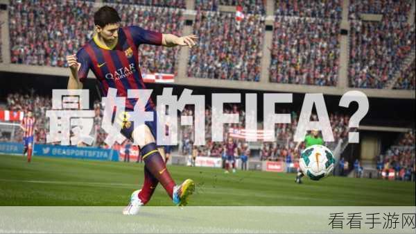 FIFA 15终极队伍安卓正版来袭，体验绿茵场上的激情对决！