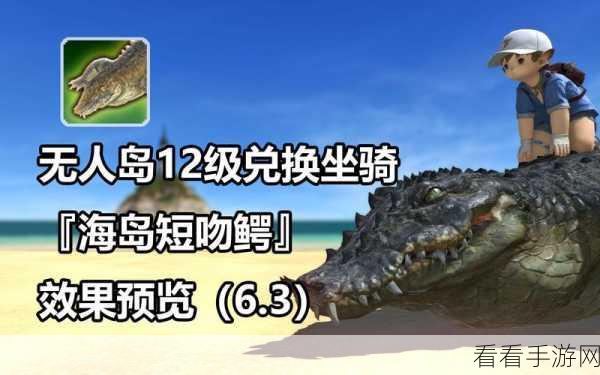 FF14 海岛皮里福尔坐骑获取秘籍大公开