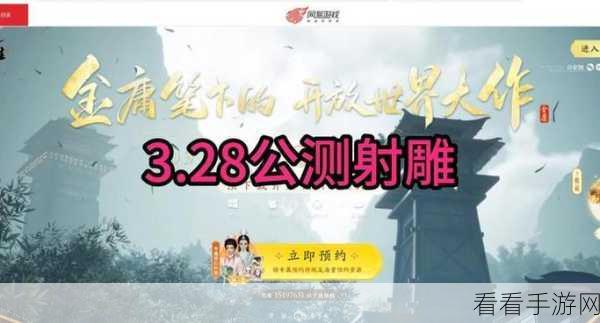 射雕手游，破解吟咏志趣染坊斜阳关卡秘籍