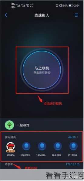战魂铭人远程联机秘籍，轻松上手教程大揭秘