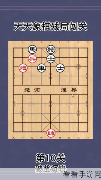 天天象棋残局挑战 289 期通关秘籍大揭秘