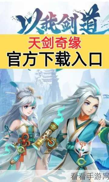 2024 天剑奇缘激活码全攻略，惊喜等你来