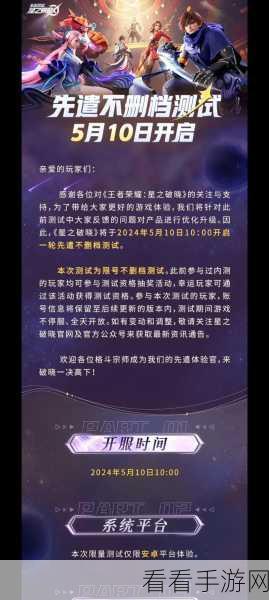 星之破晓手游公测上线时间大揭秘！精彩玩法抢先看