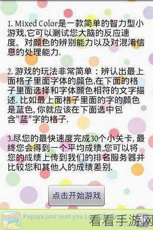 手游资讯，辩色大比拼手机版来袭，色彩辨识大赛燃爆指尖！