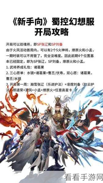 幻想三国神将属性搭配秘籍大揭秘