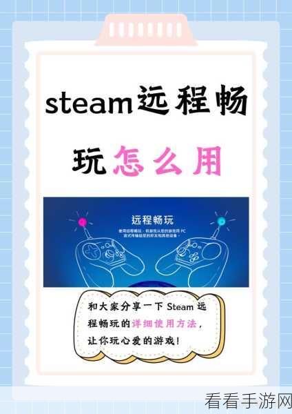 链在一起Steam 联机秘籍，畅玩无阻全攻略