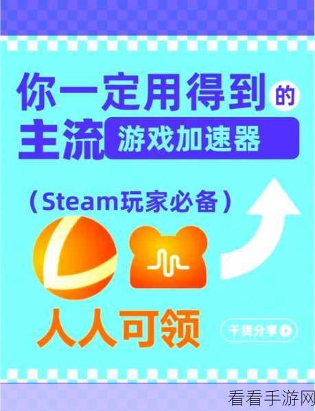 链在一起Steam 联机秘籍，畅玩无阻全攻略