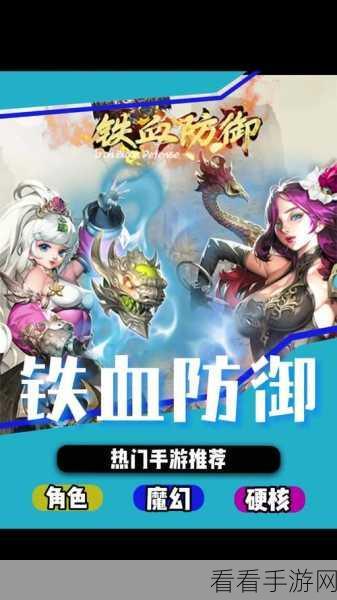 铁血阵地震撼上线！精品MMOARPG手游，打造极致战斗体验