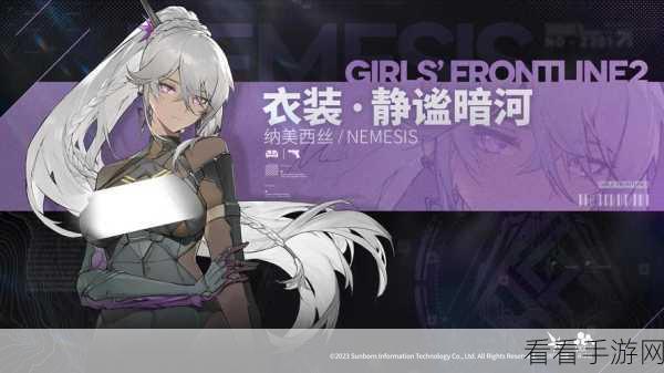 少女前线 2 追放，纳美西丝培养价值大揭秘