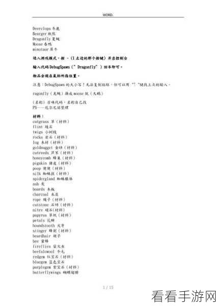 饥荒食物代码秘籍大公开 输入技巧全解析