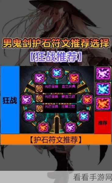 DNF110 版本驱魔师护石符文最优选择指南