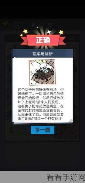 无敌大侦探第 342 关通关秘籍，图文全解析