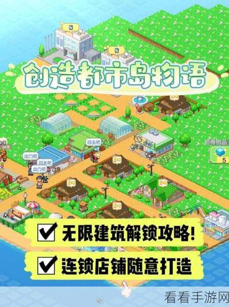 汉化版来袭！创造都市岛城市建设模拟游戏下载指南