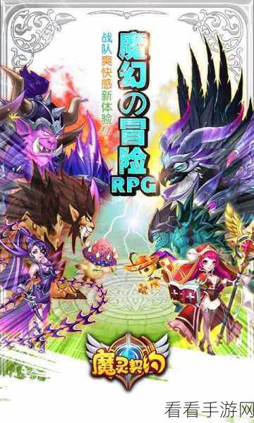 魔灵契约修改版震撼来袭，回合制角色扮演新体验