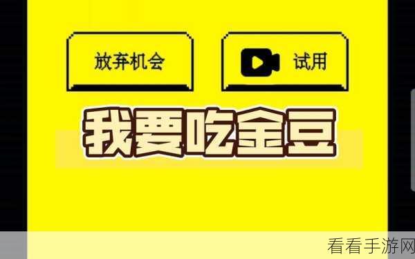 像素风休闲挑战新高度！我要吃金豆最新版火爆来袭