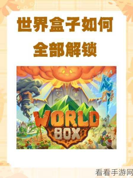 探索无限创意！我们的世界沙盒模拟手游下载热潮来袭