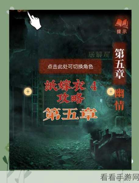 国风惊悚冒险新篇，纸嫁衣4深度解析与下载指南