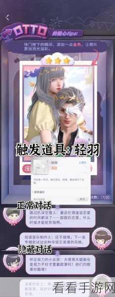 恋与深空约会解锁秘籍大公开