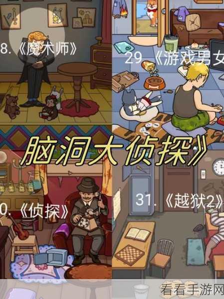 脑洞大师 163 关，破解谜题的终极指南