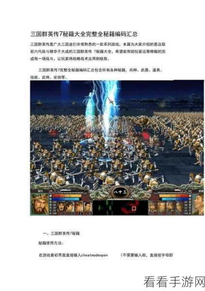 三国群英传 7 秘籍大揭秘，全方位攻略指南