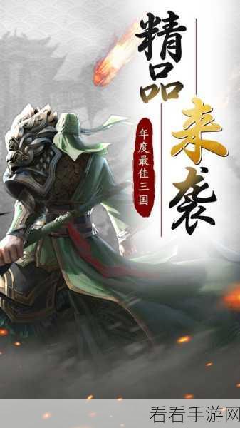 三国真龙传安卓版震撼上线！探索Roguelike策略新纪元