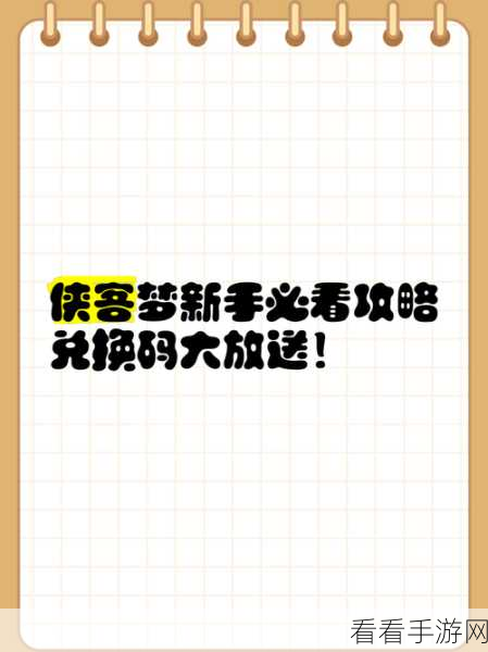 侠客梦超值兑换码汇总 最新一手资讯来袭