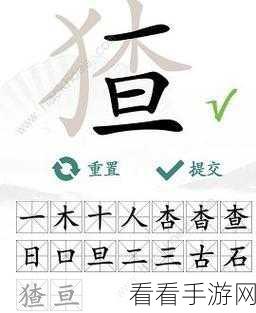 探秘离谱的汉字，原消笔画找 7 个字全攻略