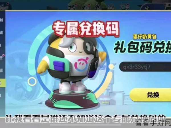 蛋仔派对 2025 永久皮肤礼包码大揭秘