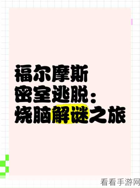 揭秘单位404安卓版，烧脑解谜新体验，挑战你的智慧极限！