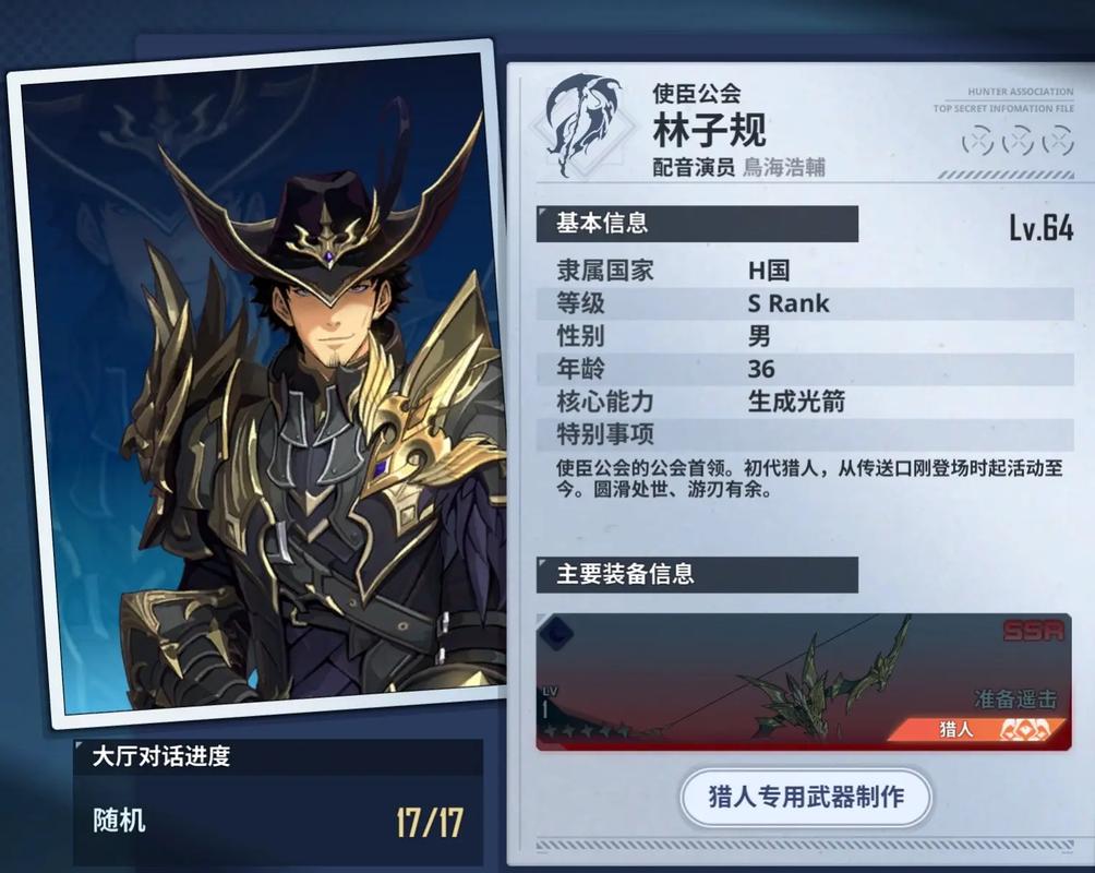 探寻<我独自升级>中林子规的神秘身份