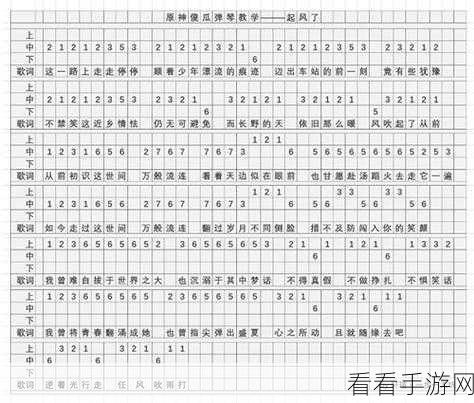 永劫无间手游琴谱大揭秘，起风了惊艳演奏技法全掌握