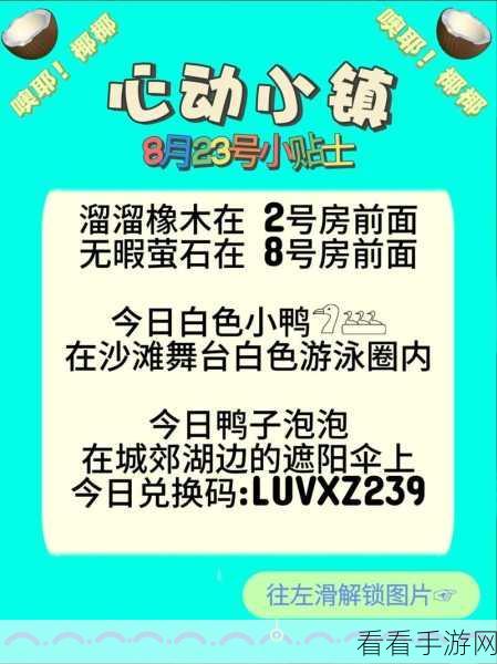 心动小镇潮流季筹建任务全攻略，细节满满等你解锁！