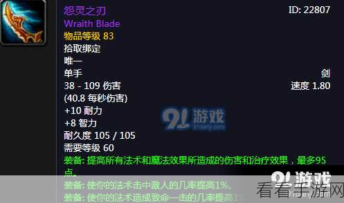 魔兽世界怀旧服元素协调之刃全方位解析，属性、威力与实战表现