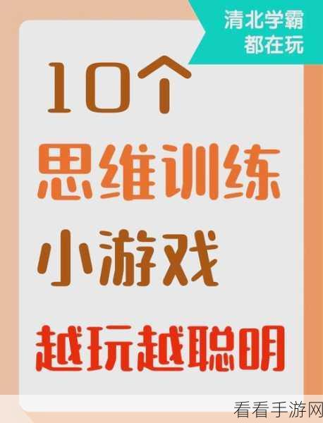 神经连接游戏火爆上线！挑战你的大脑极限，休闲闯关新体验