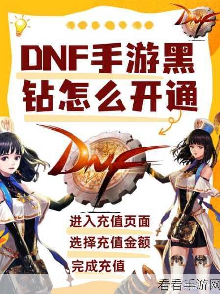 DNF 手游黑钻特权时效大揭秘！是永久还是有时限？