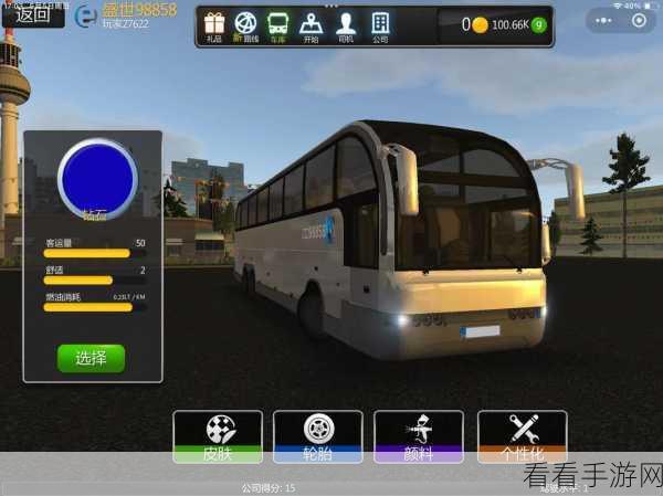 公交公司模拟器中国版免费下载，驰骋华夏，尽享驾驶乐趣