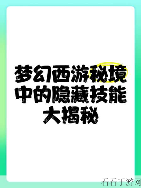 梦幻西游，提升隐身效果秘籍，必读书籍大揭秘！