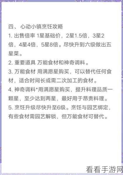 心动小镇，普通菜品赚钱秘籍与金币速刷攻略