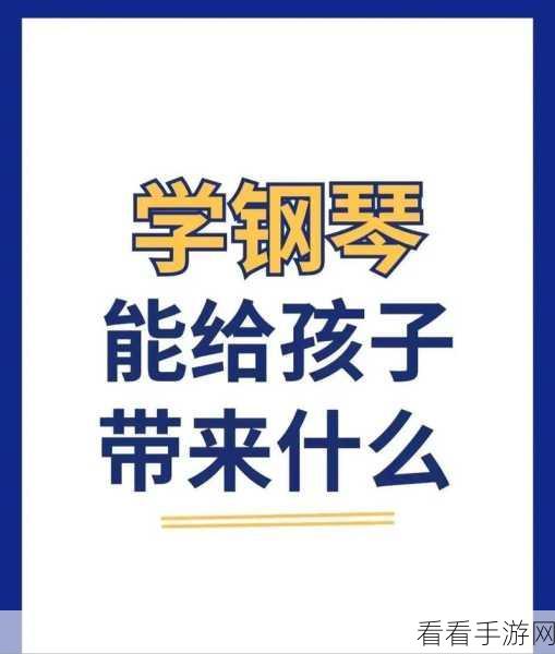 点点钢琴游戏，智趣休闲新选择，指尖跃动音乐梦