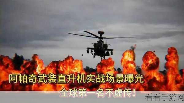 反恐特战直升机，震撼来袭！高空冒险射击新体验