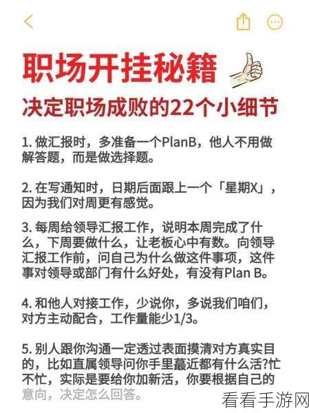 职场浮生记新手必知开局秘籍，畅玩无忧！