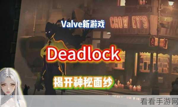 Deadlock 邀请之谜，时间大揭秘与全面攻略