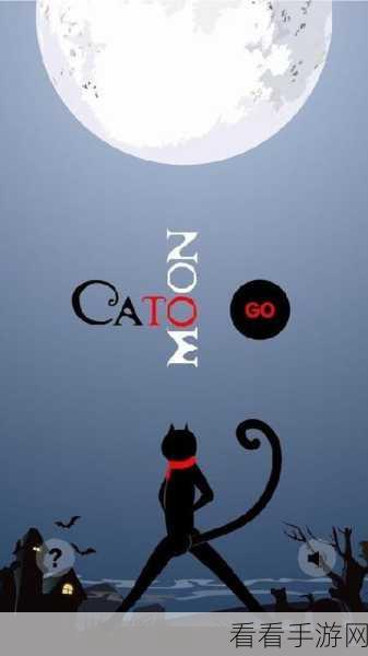 喵星人登月大冒险，Cat to Moon休闲游戏全解析，安卓IOS双端畅玩！