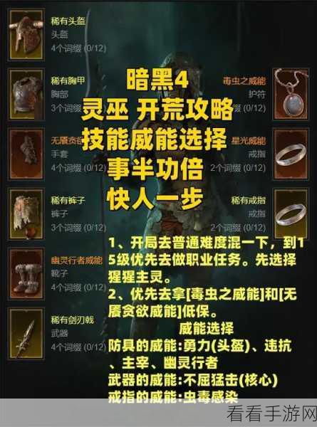 暗黑 4 噩梦徽记升级秘籍大公开