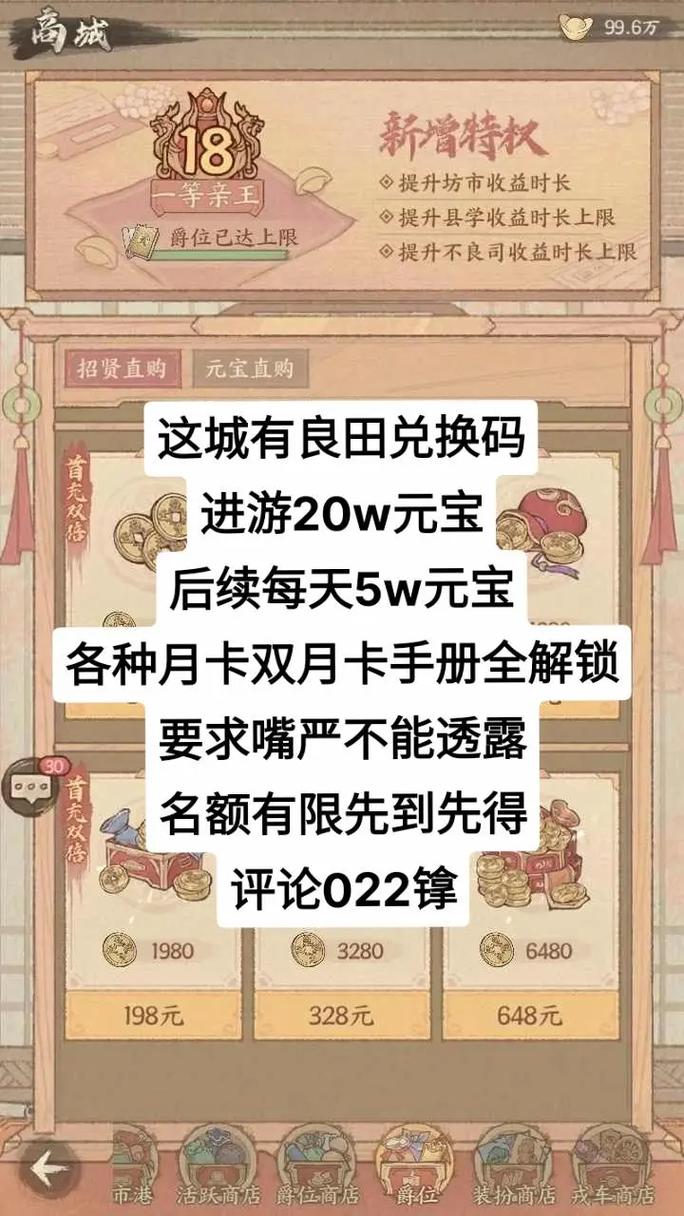 2024 最新！<这城有良田>兑换码全搜罗