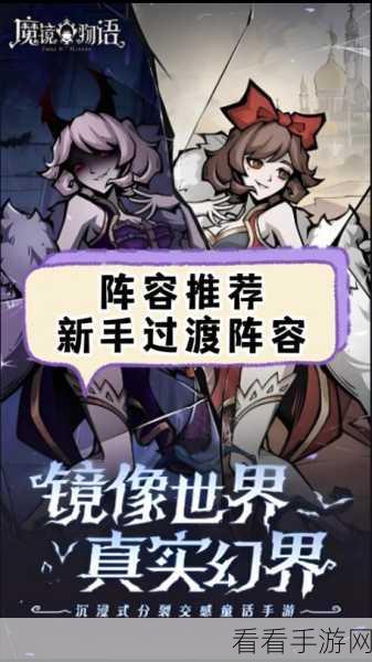 魔镜物语，沉浸式童话魔幻冒险，探索未知世界的奇妙之旅