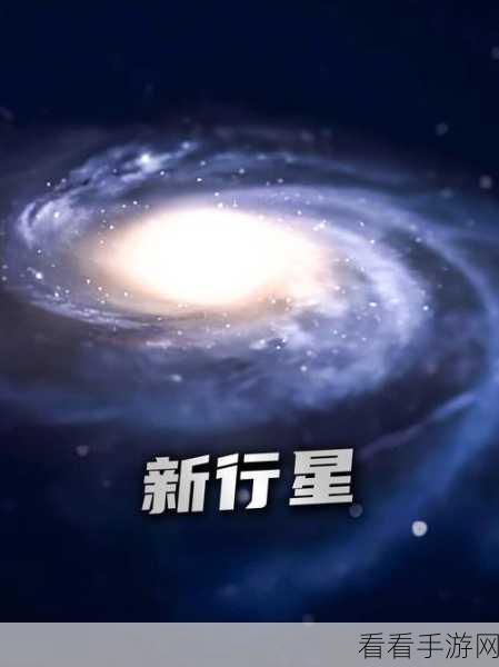 探索宇宙新纪元，很久以前的宇宙手机版震撼上线，休闲闯关新体验！