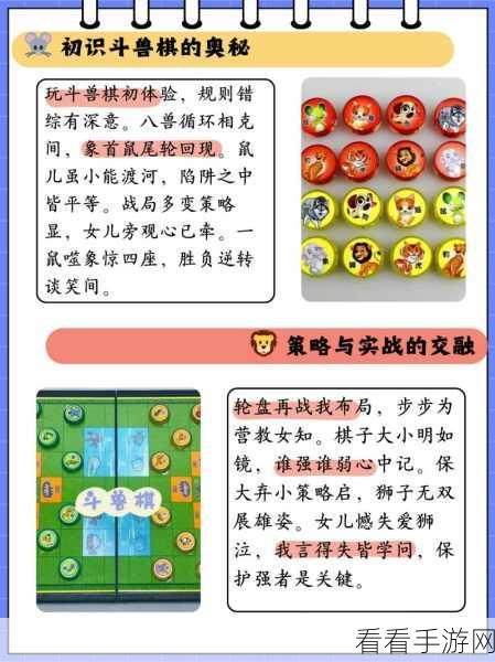 斗智斗勇，乐在其中，损友斗兽棋手游全面解析