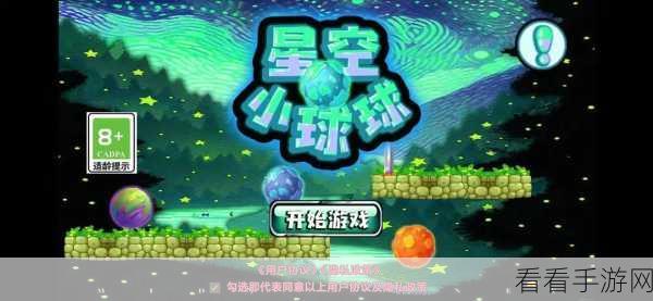 星空小球球，独特跑酷挑战，穿梭星际的冒险之旅