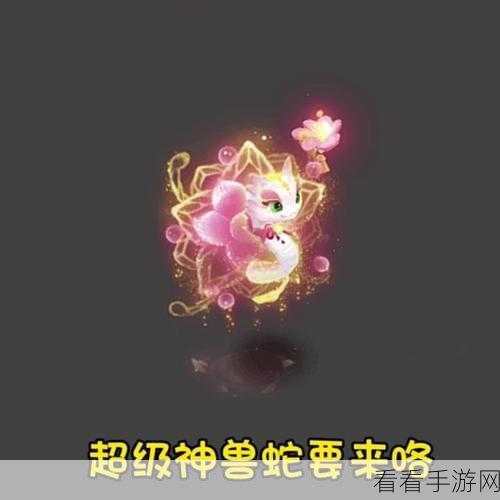 梦幻西游，超级神蛇实力全解析，是否值得拥有？